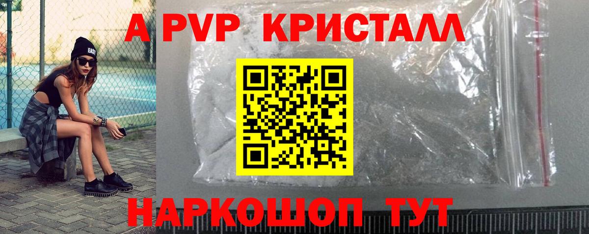 A PVP Соль  Альфа ПВП Crystall  Старая Русса  закладка  Alpha-PVP СК КРИС  Вход с VPN 