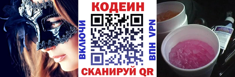 Codein Purple Drank  Старая Русса 