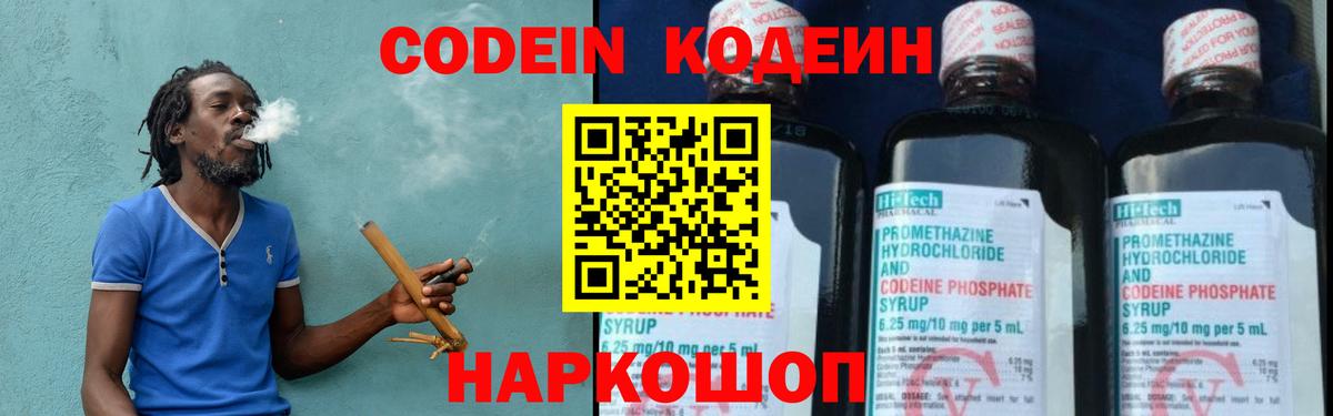 Старая Русса  Кодеиновый сироп Lean Purple Drank  Codein Purple Drank  Вход с VPN 