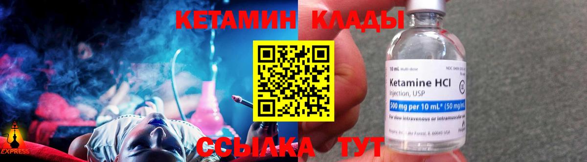 КЕТАМИН VHQ  Вход с VPN  Старая Русса 