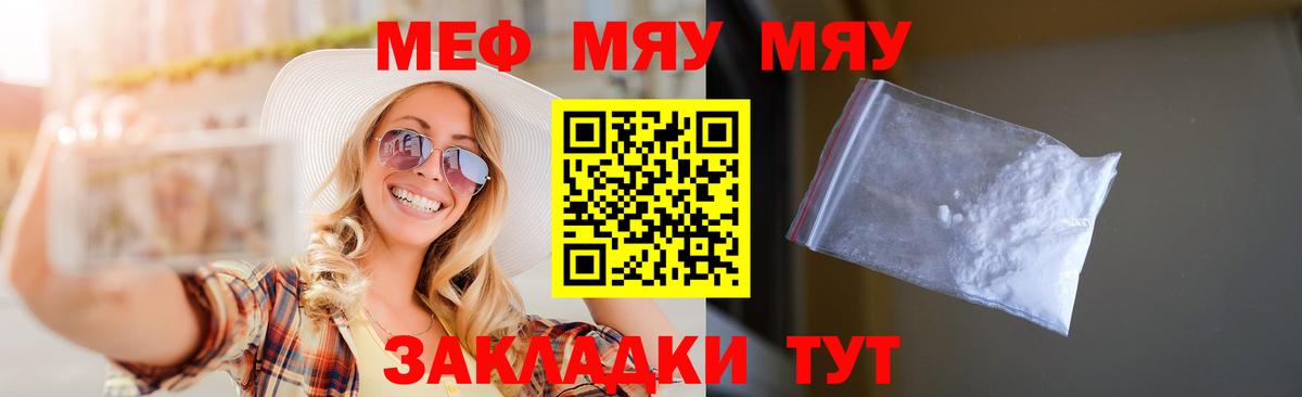 МЕФ мука  цены наркотик  МЯУ-МЯУ  Вход с VPN  Старая Русса  МЯУ-МЯУ 