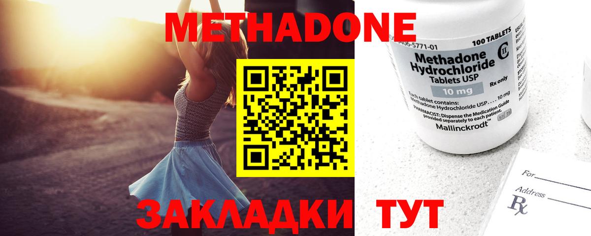 Старая Русса  МЕТАДОН methadone  Вход с VPN  Метадон мёд 