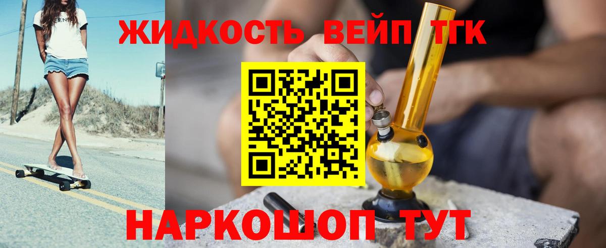 ТГК вейп  Вход с VPN  Старая Русса 